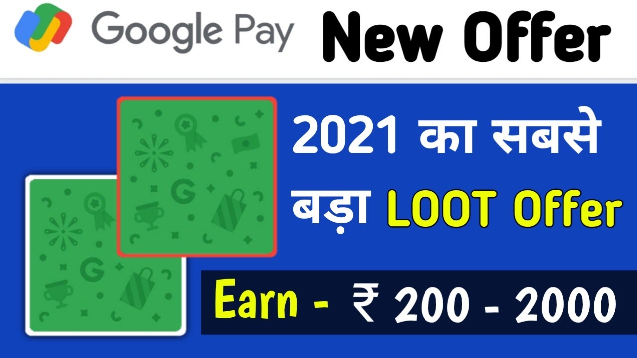Google Pay New Offer 2021 || Google Pay Gully Cricket Get ₹ 200 - ₹2000|| 2021 Google Pay Offer