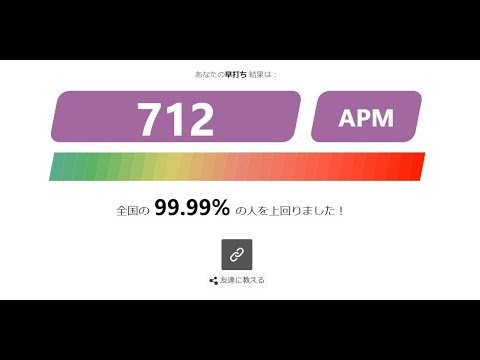 (world record) apm test - 712