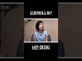 오겡끼데스까?|낭만 아지트 #shorts