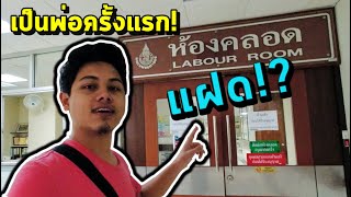 Deenvlog เป็นพ่อคนครั้งแรก! รู้สึกยังไง?