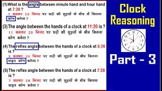 Clock Reasoning Short Trick Part 3 |For Railway Group D, Alp, Technician, SSC, BANK||