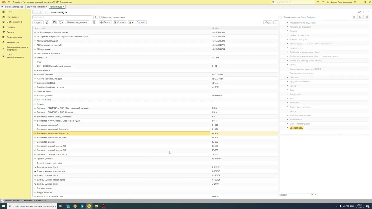 Массовое заполнение (дополнение) описания номенклатуры для 1С