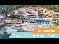 Отель Vitality Hotel Punta | остров Лошинь | Хорватия | Видео обзор