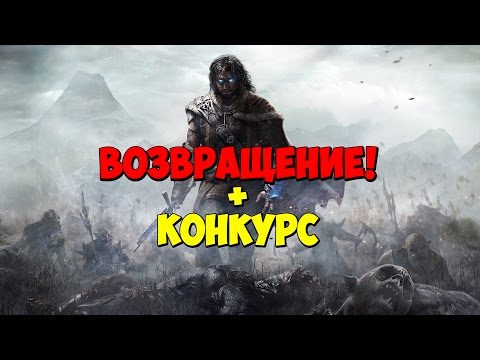 Middle Earth: Shadow of Mordor - RAFFLE PRIZES AND A NEW BEGINNING! Rexti RETURNS!