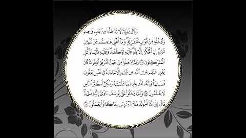 سورة يوسف مكررة آية : ( 67 إلى 69 )
