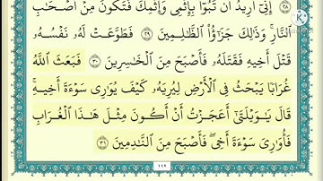 سورة المائده صفحه ٨ مكتوبه مكرره ١٠ مرات بصوت الشيخ ياسر الدوسري