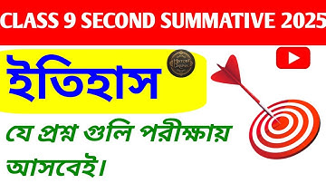 class 9 History 2nd unit test 2025 / class 9 history 2nd Summative suggestion 2025 / class 9 itihas|