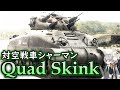 [ゆっくり解説 珍兵器]シャーマン戦車派生型 SKINK対空戦車(カナダ軍)