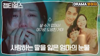 [젭티얼스] ＂이게 언제쯤이면 끝이 날까..＂ 사고로 딸을 잃은 엄마, 이솜의 눈물｜제3의 매력｜JTBC 181116 방송 외