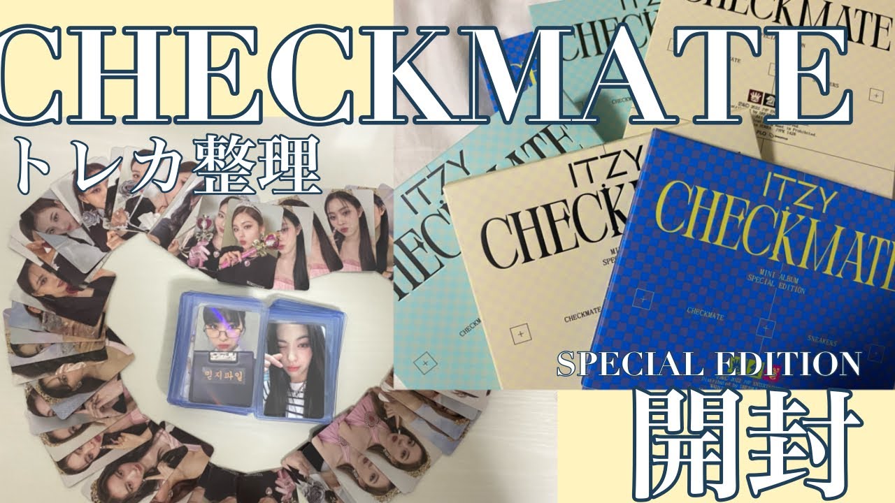 ITZY】CHECKMATE SPECIAL EDITION開封/ Soundwave特典/ オフライン 