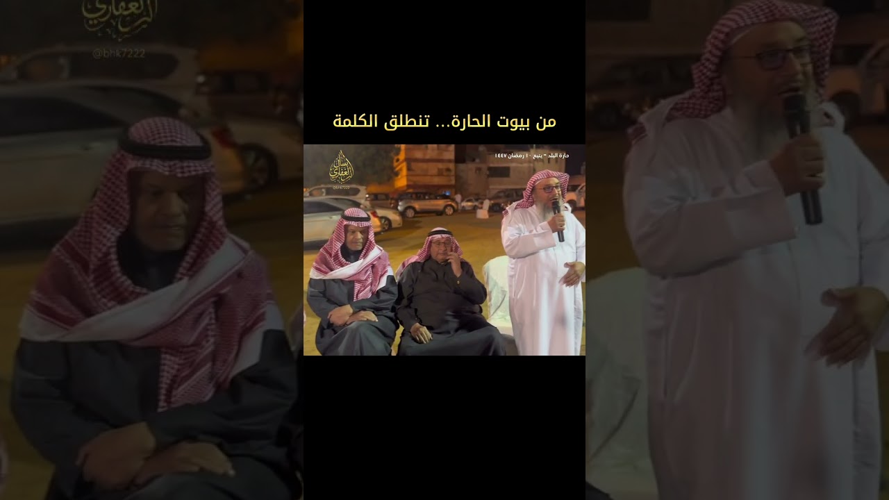 من بيوت الحارة تنطلق الكلمة