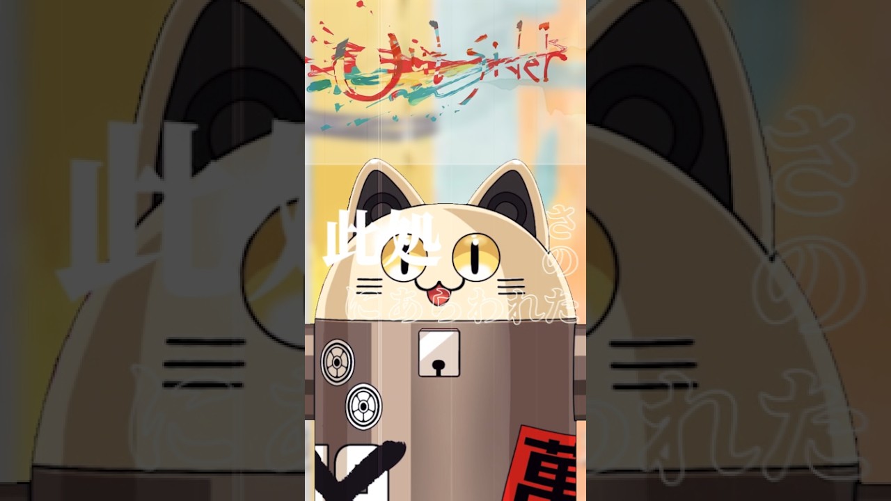 アウトサイダー / ニャンヤオチュー アカペラ 歌ってみた #shorts