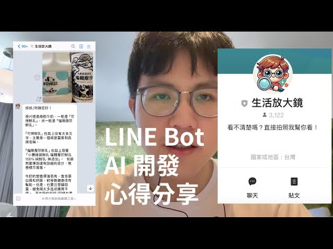 我開發了一個給長輩用的 LINE AI 小工具，一點都不難！