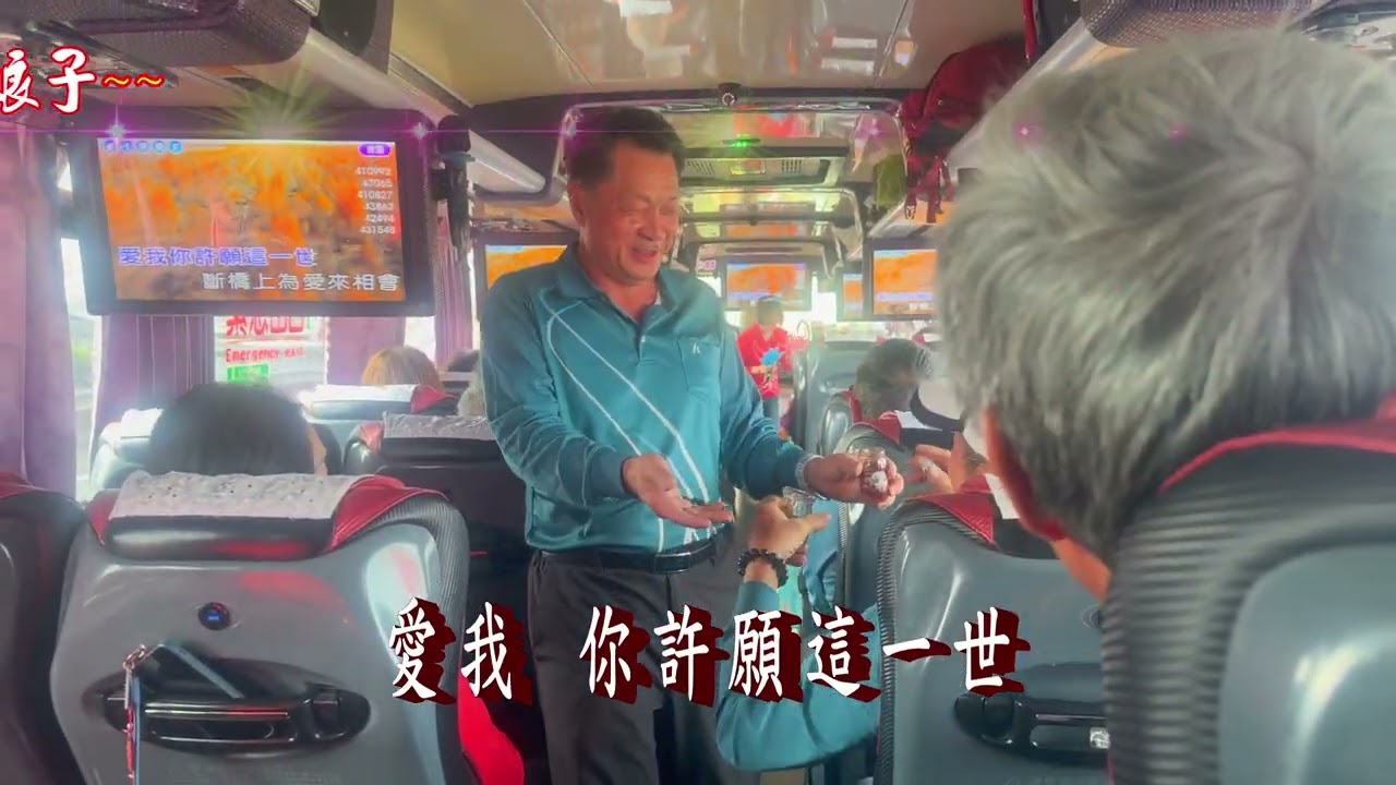 💝2026 02 27~28 龍井游泳協會 墾丁龍坑貳日旅遊 瓊堯 秀玉 熱情表演~~白娘子~~演唱～周大哥燿堂～ 🌿