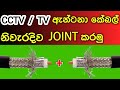 CCTV | TV antena Cable Joint | How to joint coaxial cable