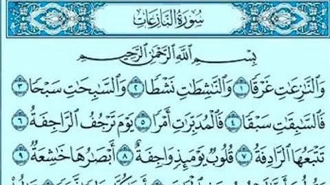 سورة النازعات القارئ إسلام صبحي