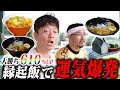 【競輪グルメ】食べなきゃ損!的中率が上がる縁起飯を見つけ出せ!!#競輪 #ギャンブル #解説 #グルメ #飯テロ