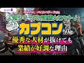 【モンハン】業績好調、人気シリーズが大ヒット。優秀な人材が抜けてもカプコンが大きく成長し続ける理由｜岡本吉起塾ch