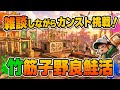 【野良配信】こちら勝つ自覚竹有JC前鮭活所🐟【サーモンランNW】#ロイクロ #スプラ3 #サモラン #ライブ #すじこジャンクション跡 #カンスト #shorts #縦型配信