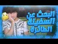 خليج كرافت 16 لااا راحت اغراضي مرة ثانية مغامرات في الاند 