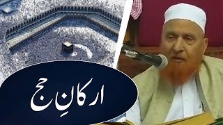 Arkan e Haj Haji Hazrat ek bar Zarur Sunein Maulana Makki al Hijazi