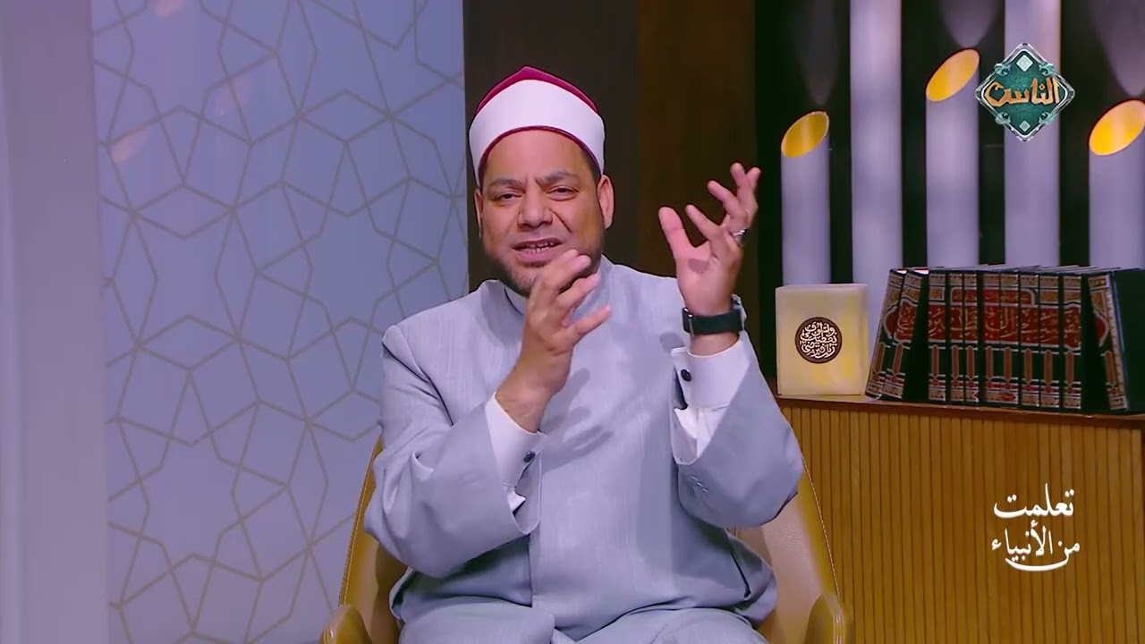 تعلمت من الأنبياء | تعلمت من يعقوب عليه السلام - الشيخ مصطفى عبدالسلام (الحلقة الكاملة) 5-3-2026