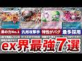 【ぶっ壊れ】歴代最強のexポケモンランキング【TOP７】