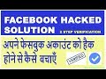 How to save your Facebook account from hackers |Use 2 Step VerificationTechnology|in Hindi|2020