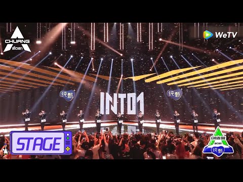【创造营 CHUANG 2021】恭喜INTO1成团，成团曲《INTO1》首秀！