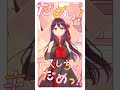キスしちゃだめっ!/めいちゃん #shorts
