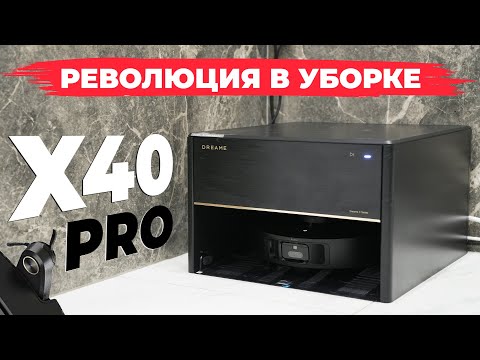 Dreame Bot X40 Pro: Не Идеален, Но Близок К Совершенству! Лучший Робот-Пылесос В 2024 Году! Обзор