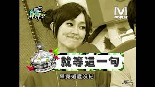 模范棒棒堂20090109－棒棒堂兩岸交流大會