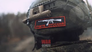 Специальный репортаж WarGonzo с передовой под Кременной