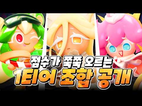 Revealing the Tier 1 Combos You’re Losing Out If You Don't Know!! Everything on Strategies and Bu...