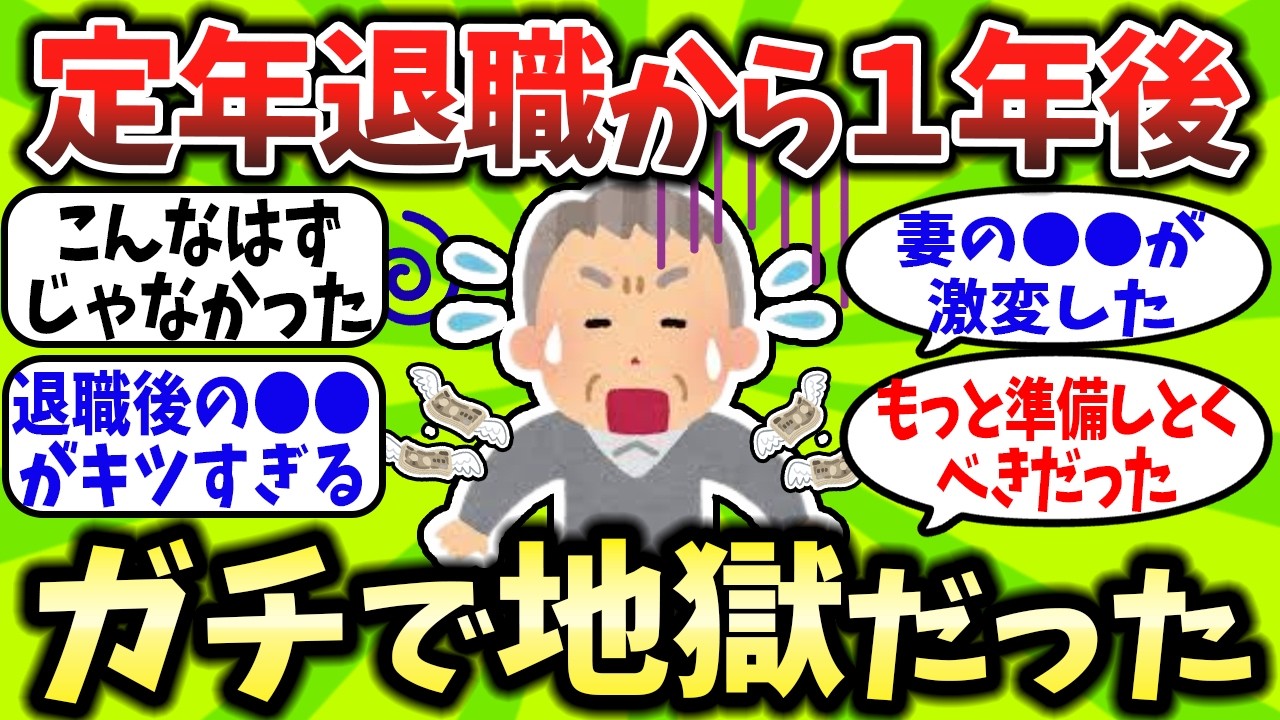 【2chお金スレ】こんな老後望んでない…定年から数年で“お金と妻”に追い詰められた男の末路