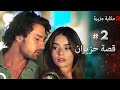 هل تعتقد أن الحب في الصيف حقيقي حكاية جزيرة