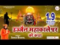 Ujjain mahakaleshwer ki katha       2022 kawad shiv bhajan  sanjo baghel