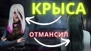 Мансы От ОНРЁ на Раккун - Сити |Dead by Daylight|