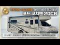 [미국캠핑카] 상태최상&amp;최고옵션 포드 코치맨 오라이언 20CB(1519). 풀옵션(인산철 1,000A). 5,300만원