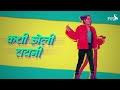 Dekh Tuni Bayko Kashi Nachi Rayni - DJ NeSH.anjanabarlekar448 Mp3 Song