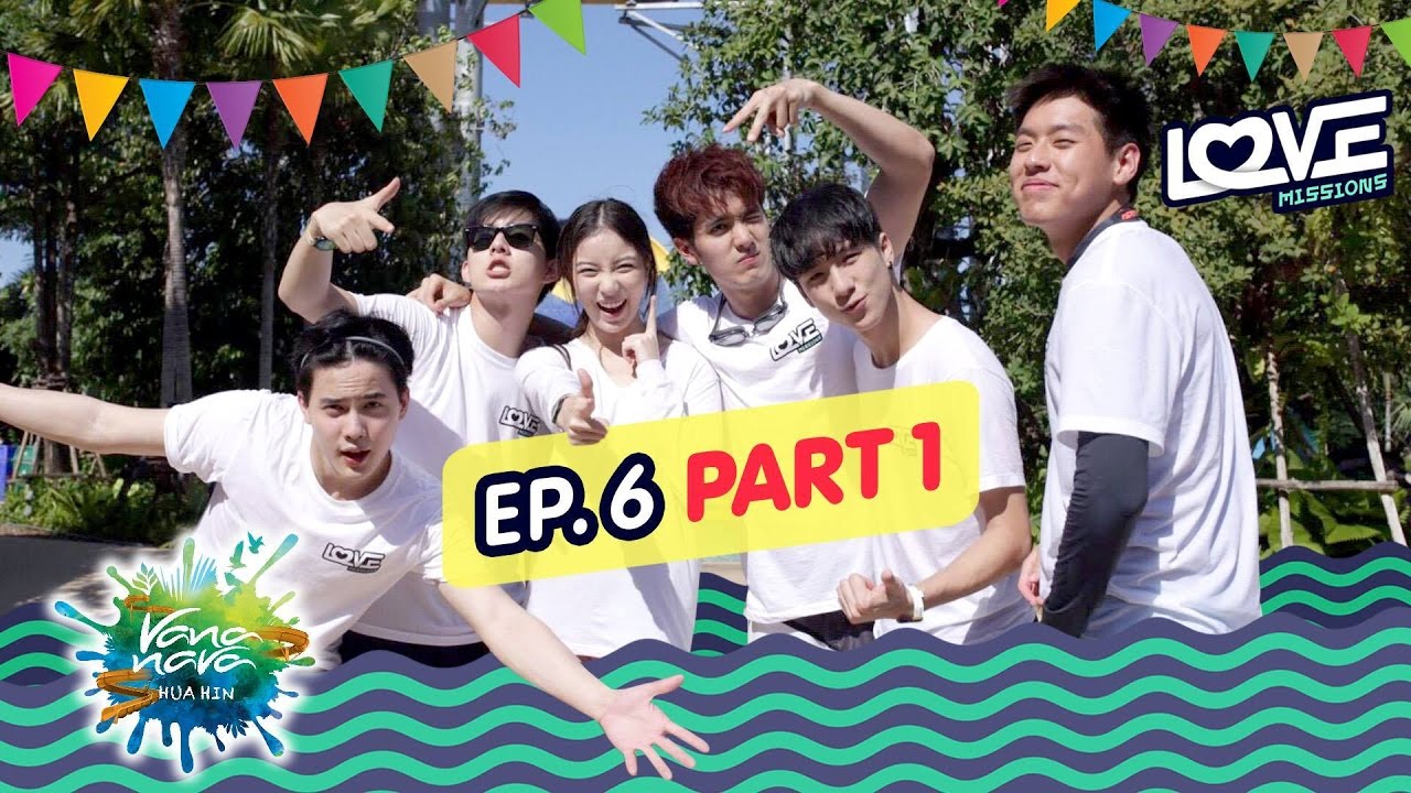 Love Missions EP6 Part1 "เมื่อหนุ่มๆโดนภารกิจตลอดทางไปหัวหิน" - YouTube