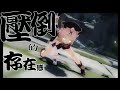 【原神MAD/GMV】 壓 倒 的 存 在 感 - 鈴原るる/でびでび・でびる | Genshin Impact