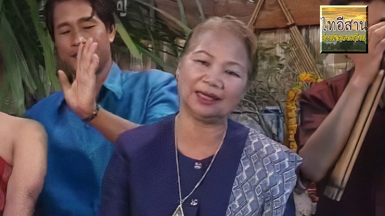 ลำล่อง พญานาค 15 ตระกูลรักษาเวียงจันทร์  หมอลำ บุญช่วง ดาเหลา