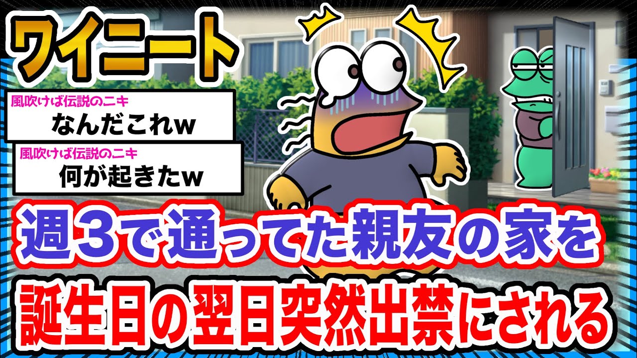 【悲報】ワイ「ワイら親友だろ…？」→結果wwwwwwwwww【2ch面白いスレ】
