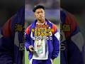塩貝の発言、海外勢も再評価、世界各国の反応がこちら #サッカー #ワールドカップ #ショート