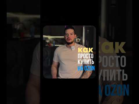 МОШЕННИКИ НА ОЗОНЕ,ОСТОРОЖНО!!