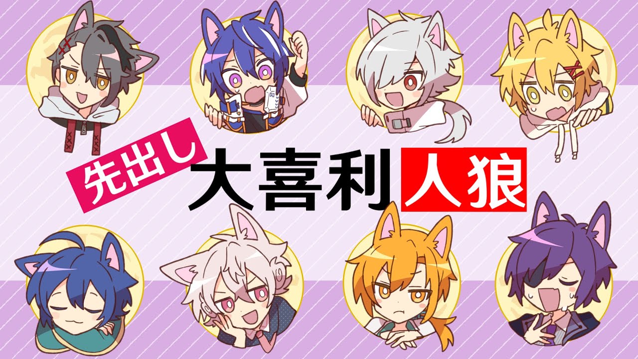 【#あたなる50時間配信Part3】先出し回答大喜利人狼