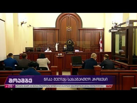 ნიკა მელიას სასამართლო პროცესი