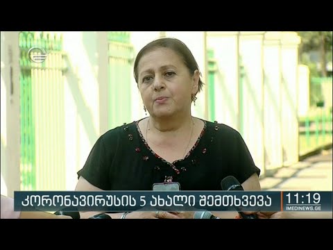 კორონავირუსის 5 ახალი შემთხვევა