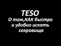 О том как быстро и удобно искать сокровища в TESO 